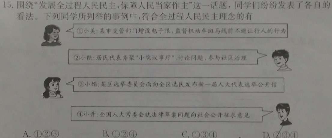 山西省2024年中考总复习预测模拟卷（三）思想政治部分