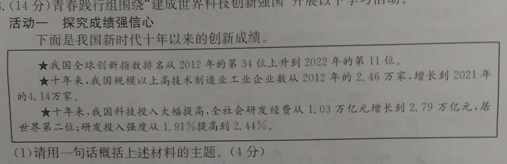 2024年河北省初中毕业生升学文化课考试麒麟卷（二）思想政治部分