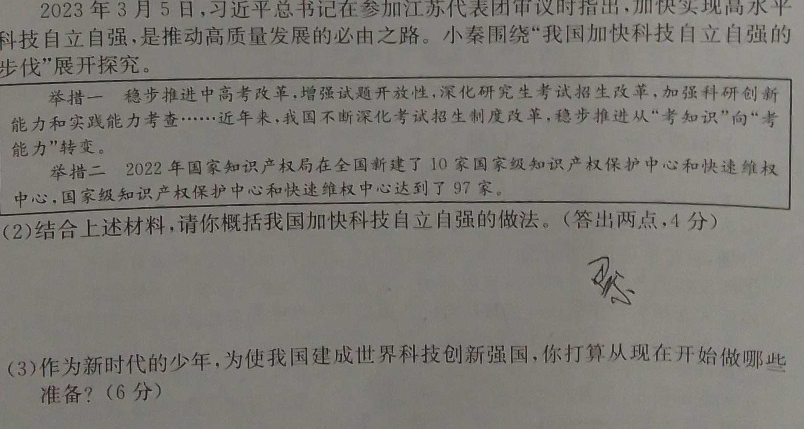 河北省2024届高三学生全过程纵向评价(五)5思想政治部分