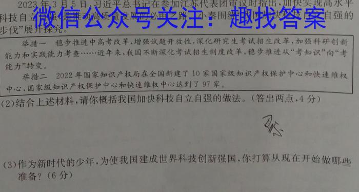 陕西省2023~2024学年度九年级第一学期期中阶段测试卷政治~