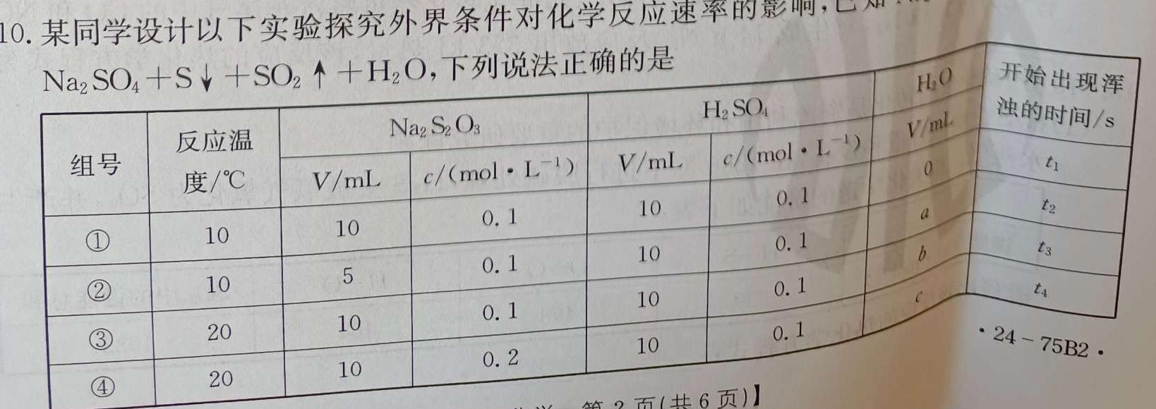 1安徽省2023-2024学年度西部地区九年级第三次综合性作业设计化学试卷答案