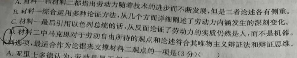 吉林省"通化优质高中联盟”2023~2024学年度高一上学期期中考试(24-103A)语文