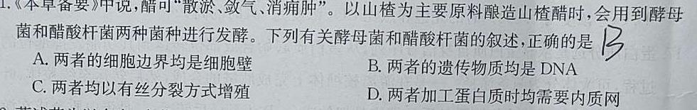 2023-2024学年云南省高一期中考试卷(24-118A)生物