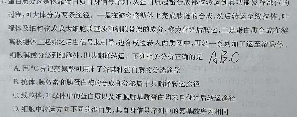 学林教育 2023~2024学年度第一学期七年级期中调研试题(卷)生物