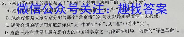 高才博学 河北省2023-2024学年度九年级第一学期素质调研二语文