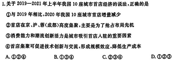 【热荐】河北省沧州市2023-2024学年高一第一学期期末教学质量监测（政治）