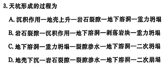 陕西省2023~2024学年度安康市高三年级第一次质量联考(三个黑三角)地理试卷l