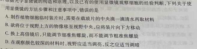广西2024届“贵百河”11月高三质量调研联考生物