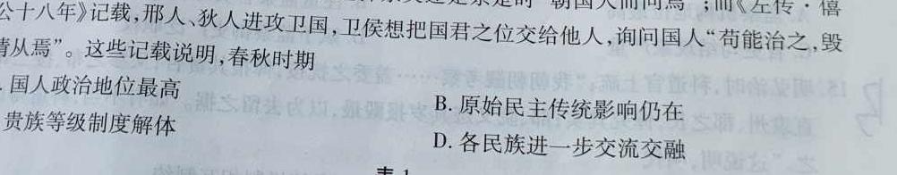 【精品】三重教育 2023-2024学年第一学期高一期中学业诊断思想政治