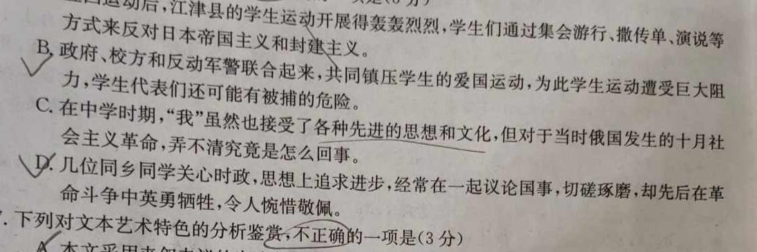 [今日更新]河北省2023-2024学年度第一学期素质调研二（九年级）语文试卷答案