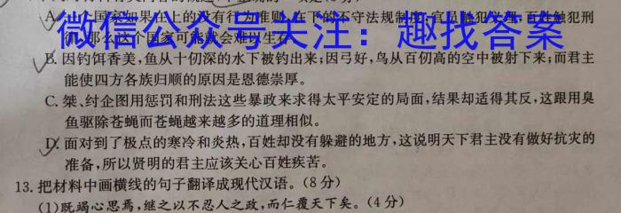 2024届普通高等学校招生统一考试青桐鸣高三11月大联考语文