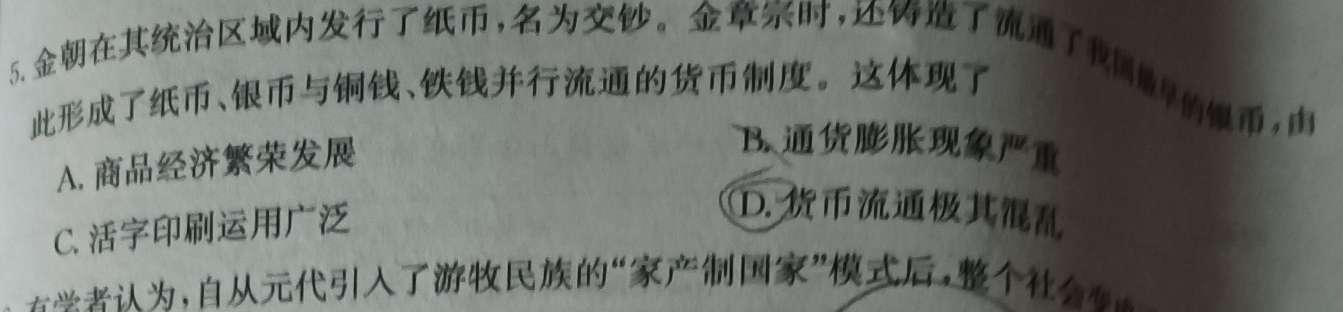 【精品】智慧上进·2024届高三总复习双向达标月考调研卷（五）思想政治