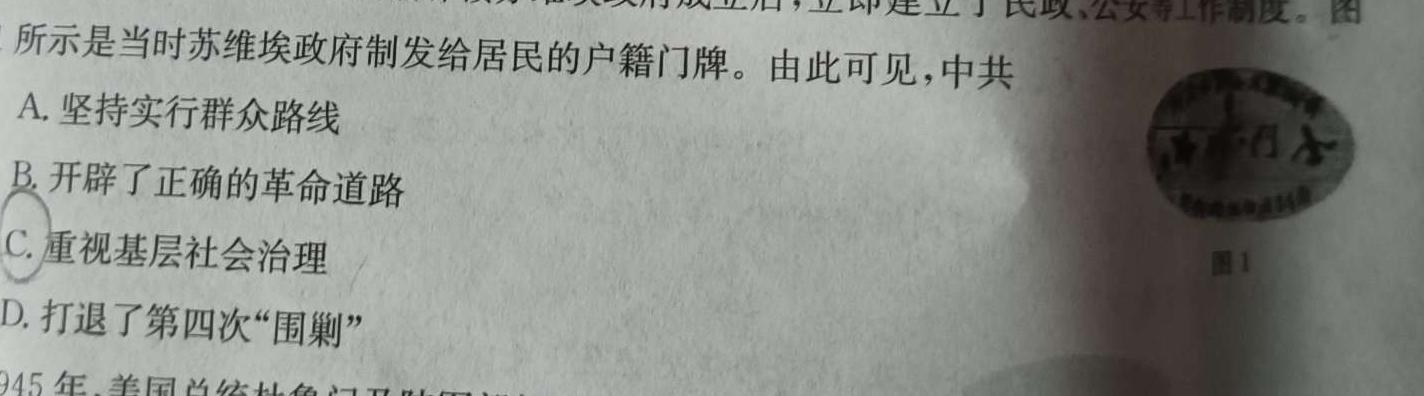 辽宁省名校联盟2023-2024学年高三上学期12月联合考试历史