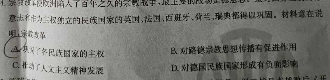 【精品】智慧上进 江西省2023-2024学年高二上学期期中调研测试思想政治