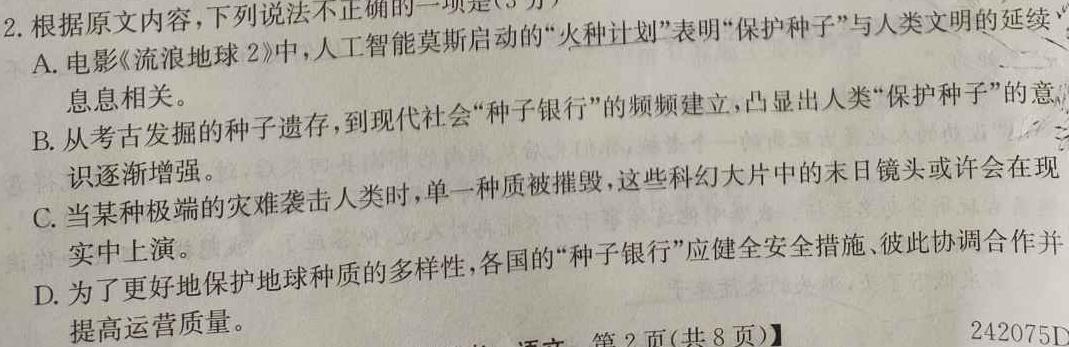 [今日更新] 2023-2024学年安徽省八年级上学期阶段性练习（二）语文试卷答案