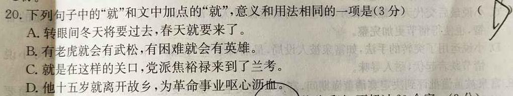 [今日更新]四川省2023-2024学年度高一年级11月期中考试语文试卷答案