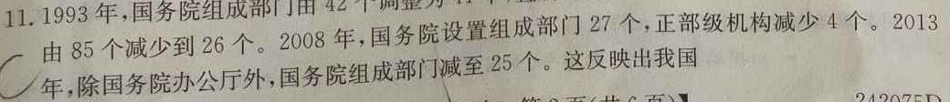 【精品】陕西省2023-2024学年度第一学期九年级阶段性学习效果评估（三）思想政治