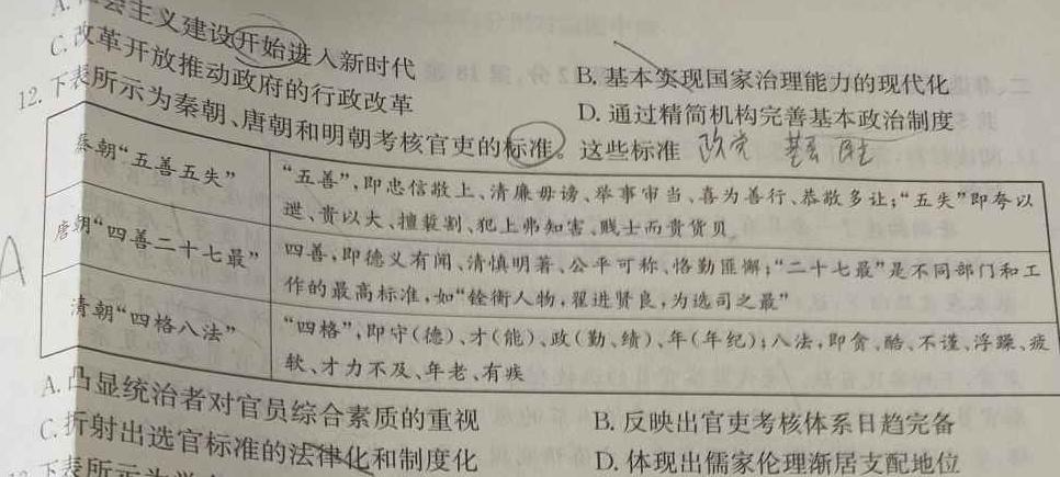 江西省2023-2024学年度（上）高一年级第一次月考试卷历史