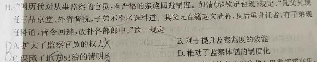 山西省2023~2024学年度七年级上学期阶段评估（三）政治s