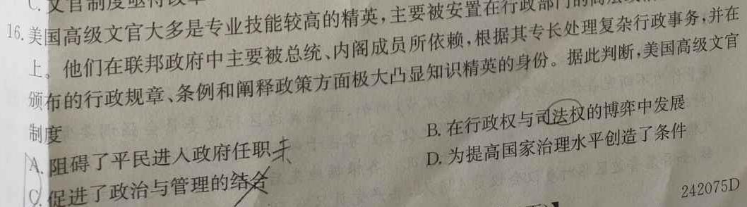 【精品】辽宁省2023~2024学年高三上学期协作校第二次考试(24-167C)思想政治