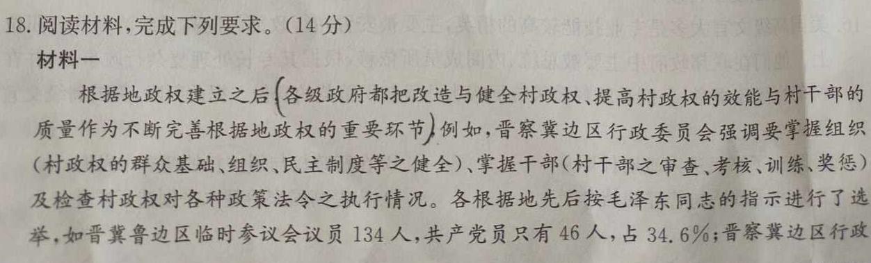 陕西省2023-2024学年度九年级上学期期中考试（11.13）历史