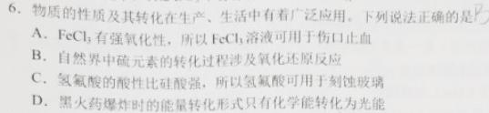 【热荐】2024年普通高等学校全国统一模拟招生考试 金科 新未来11月联考化学