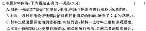 [今日更新]衡水金卷先享题·月考卷 2023-2024学年度上学期高二期中考试语文试卷答案