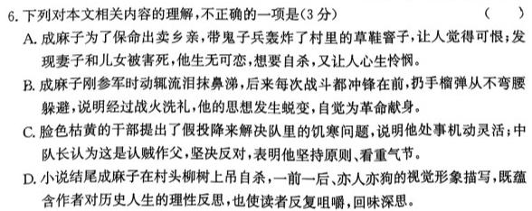 河南省八年级2023-2024学年度综合素养评估（二）【R-PGZX C HEN】语文试卷答案