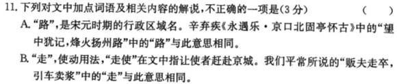 湖北省2023-2024学年高二上学期部分普通高中期中考试语文