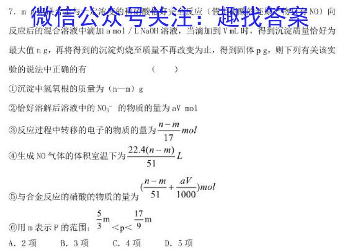 q名校联考·2024届高三总复习·月考卷(四)D4化学