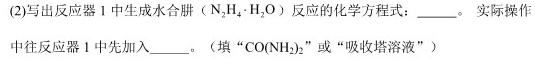 【热荐】2024届智慧上进 名校学术联盟·高考模拟信息卷押题卷(二)2化学