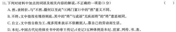 河南省普高联考2023-2024学年高三测评(三)3语文试卷 答案