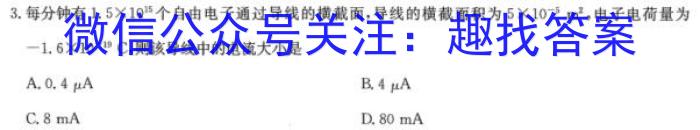 2024年衡水金卷先享题·分科综合卷(三)3物理`