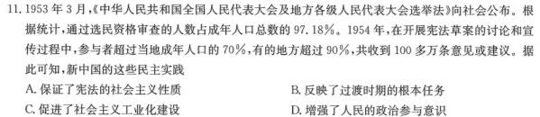 云南师大附中(云南卷)2024届高考适应性月考卷(黑白黑白白黑黑黑)历史