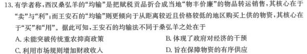 湖南省三湘名校教育联盟2024届高三第一次大联考历史