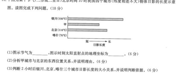 江西省上饶市民校考试联盟2023-2024年度上学期阶段测试（高三）地理试卷l