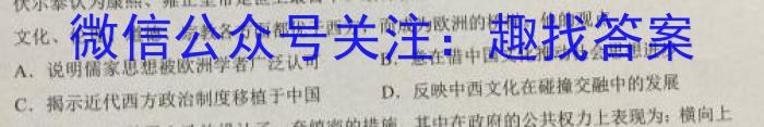 神州智达 2023-2024高二省级联测考试 上学期期中考试历史试题答案