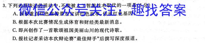 炎德英才大联考 长郡中学2024届高三月考试卷(三)3/语文