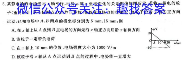 普通高中2024届高三跨市联合适应性训练检测卷(24-123C)物理`