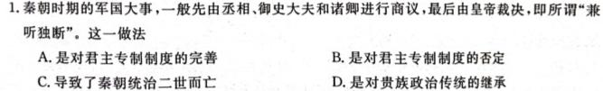 2023-2024学年广西省高一选科调考第二次联考历史