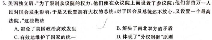 【精品】安徽省2023-2024学年度第一学期期中综合素质调研（11月）思想政治