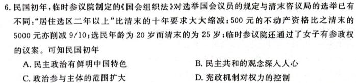 陕西省2023~2024学年度安康市高三年级第一次质量联考(三个黑三角)历史