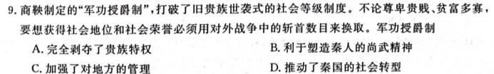 湖北省2023-2024学年高二上学期部分普通高中期中考试历史