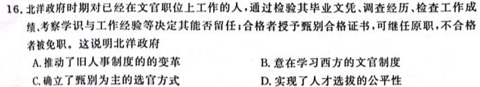 2024届陕西省高三试卷10月联考(→←)历史