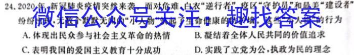 九师联盟2023~2024高三核心模拟卷四(上)历史试卷