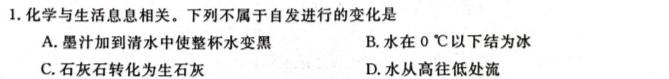 1高考必刷卷 2024年全国高考名校名师联席名制(新高考)信息卷(二)化学试卷答案