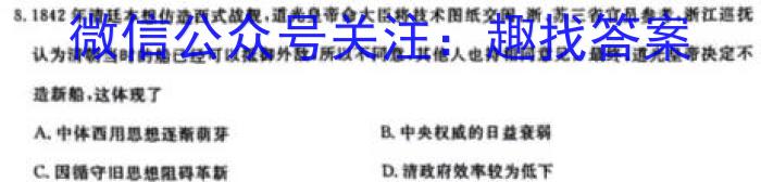 2023-2024河南省高三一轮复习阶段性检测(四)(24-97C)历史试卷