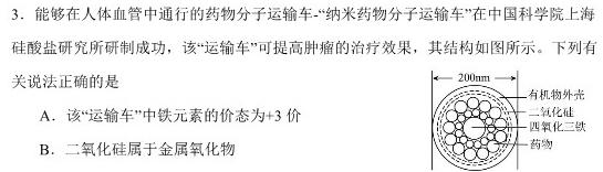 12024届智慧上进 名校学术联盟·高考模拟信息卷押题卷(一)1化学试卷答案