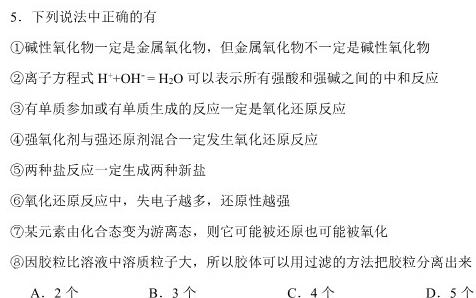 1［河北大联考］河北省2023-2024学年度高一年级上学期第三次联考化学试卷答案