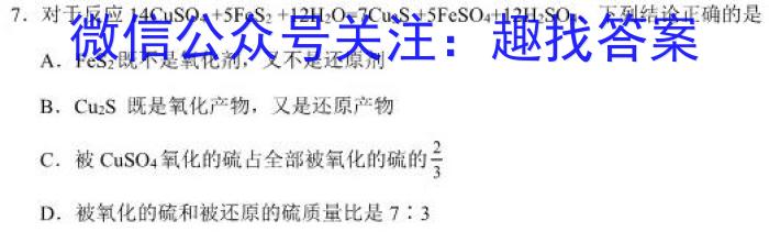 q［吉林大联考］吉林省2024届高三年级上学期11月联考（7-8号）化学